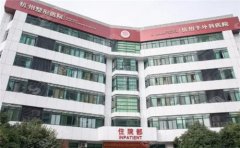 建德市第一人民医院医疗整形科怎么样?医院实力专家名单公布+案例分享