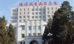 抚顺矿务局总医院口腔科怎么样？科室有哪些名医？案例有成功的吗？