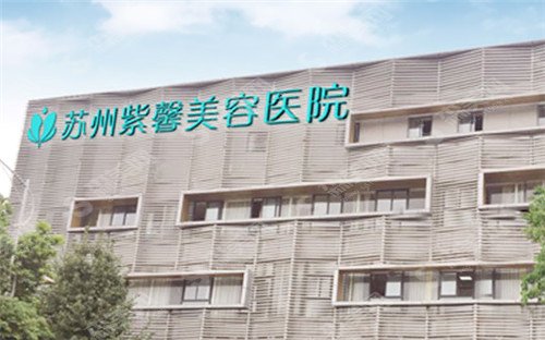 江苏省整形医院(私立)哪家较好? 排名公布!南京华美、苏州美贝尔、紫馨纷纷上榜!