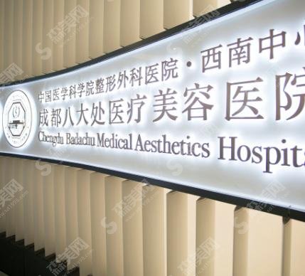 成都八大处是三甲医院吗？唐勇/王萍属实不错！真实案例果值得一看！