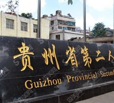贵州省二院整形科实力如何?刘辉坐诊,医院口碑杠杠的~