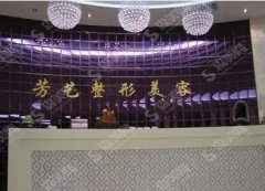 郑州芳艺整形医院是怎样的医院？医院实力/医生团队/技术特长/案例分享/整体一览全部安排上