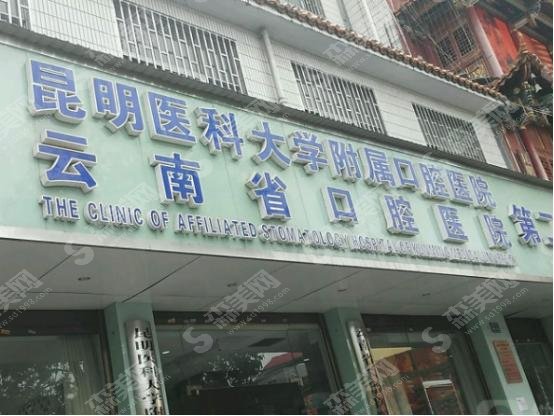 云南省口腔医院综合水平怎么样?真实案例在线了解&价格表