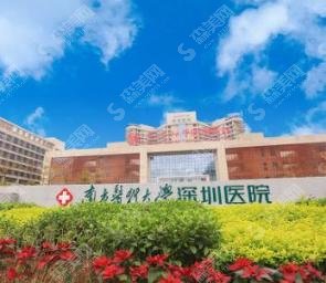深圳正规的美容三甲医院有哪些？北京大学深圳医院、深圳建安医疗、南方医大榜上有名！