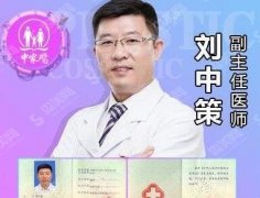 刘中策医生整形案例分享，医生信息了解/价格查询/案例分享