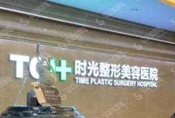 时光整形医院值得去么？吴青丽医生做的双眼皮都说不错！