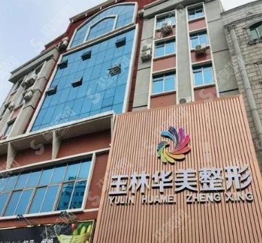 广西玉林华美整形医院医生曝光!医院做的隆鼻手术好评不断!