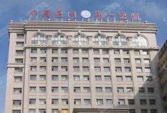 沈阳三甲医院排名公立美容科前三榜单发布，中医附一院、盛京滑翔榜上有名！