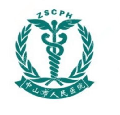 中山市人民医院脱毛案例分享!罗志军医生技术好不好?含医院简介