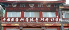 2021北京整形医院三甲排名名单，医院简介详情介绍