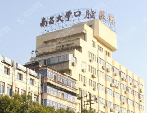 南昌大学附属口腔医院牙齿矫正怎么样？专家介绍和价格表一览