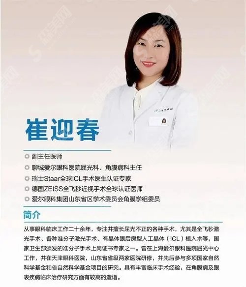 聊城爱尔眼科医院全飞秒激光近视手术怎么样?近视眼手术的果一览,同时附带了医院的实力介绍和医生名单！