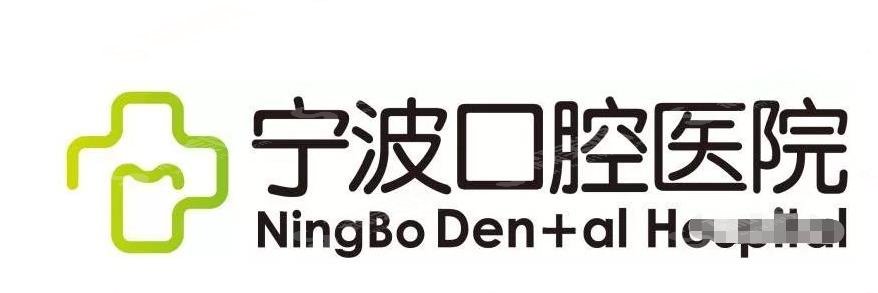 宁波牙科医院排名前十优质私立医院,牙博士/恒美/协禾汇集名单!