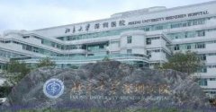 北京大学深圳医院口腔科正规吗？牙齿矫正价格贵吗？附价格表明细