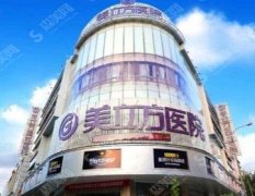 美立方整容名气大,是否是实至名归,真实案例揭晓