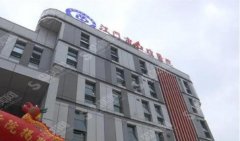 江门市口腔医院实力如何？内含医院详细介绍以及医院案例果证明，技术精湛的医院就是不一样