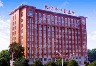 长沙哪个公立医院牙科好?公立口腔医院基本概述,2021较新名单!