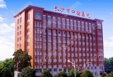 长沙口腔专科医院排行榜2021名单来了，医院简介公布