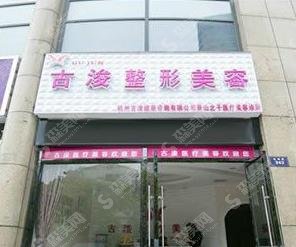 杭州整容整形医院哪家较好?维多利亚,艾恒美,萧山耀然都来了!你还不赶紧收藏?