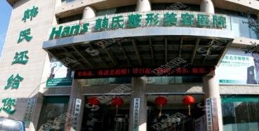济南韩氏整容整形医院电话,医院介绍及真实案例分享