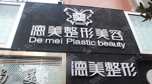 邵阳眼部整形医院排名名单来了,眼部整形大全!