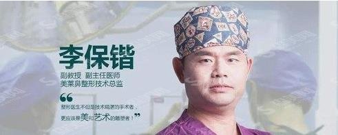 李保锴医生资料信息大曝光!隆鼻案例这里通通都有!快来看看果好不好?