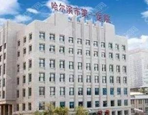 哈尔滨整形医院排行前三名公布,较新出炉值得选择!