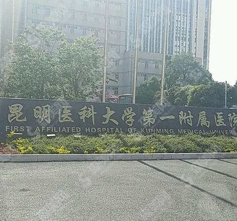 昆明整形医院口碑排行前五花落谁家?好的医院震撼来袭！