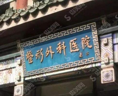 全国祛疤痕医院排行榜2021公布，上海九院/中国医科院/成都八大处在列！实力口碑并肩