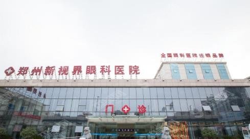 郑州近视矫正手术医院排名,口碑好的有郑州眼科/新视界/中心医院,附矫正案例
