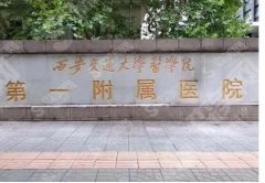 2021陕西省十大整形医院排名