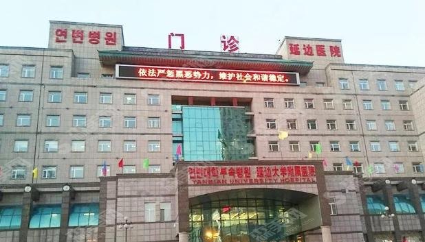 延边大学附属延边医院口腔科做的牙齿矫正如何？附专家介绍和口腔较新价格表！