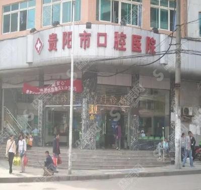 贵阳市口腔医院价格表查询,附牙齿矫正案例