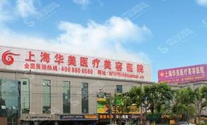 2021上海华美热玛吉多少钱？价格分享给每一位追美的你们！
