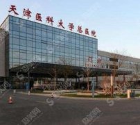 2021天津去疤痕医院排名前十，这十所医院是备受认可的好医院！