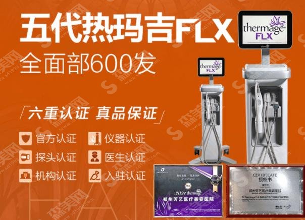 2021热玛吉第五代多少钱?做热玛吉的医院推荐给大家!