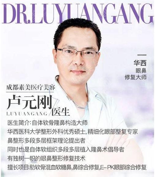 成都鼻修复医生卢元刚如何？医生详情+相关案例分享