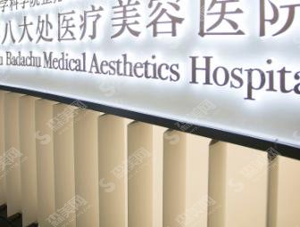 2021北京八大处靳小雷怎么预约?医院水平和医生实力果然厉害!