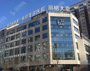 何照华医生怎么样?北京联合丽格+医生简介+案例分享