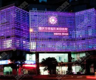 重庆华美潘宝华磨骨怎么样？医生介绍+医生案例+较新价格表