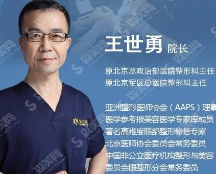 北京王世勇医生怎么样？修复双眼皮/医院介绍/医生介绍