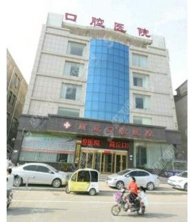 章丘口腔医院怎么样？牙齿矫正+韦娟医生的医生介绍