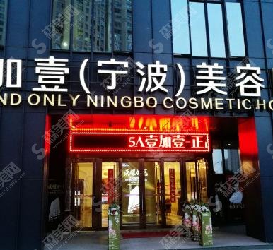 2021宁波整形医院排名前十名单,都是实力非同寻常的医院!