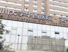 成都华西医院整形科怎么样？医院介绍/医生简介/案例分享