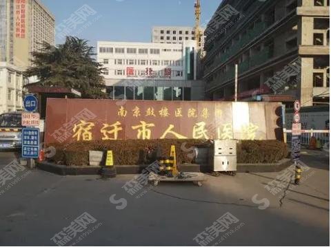 南京鼓楼医院集团宿迁市人民医院整形科怎么样?医生介绍&手术案例就在文章当中!
