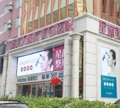 石家庄洗纹身整形医院有哪些？推荐石家庄美联臣/星源美天/石家庄贵美人