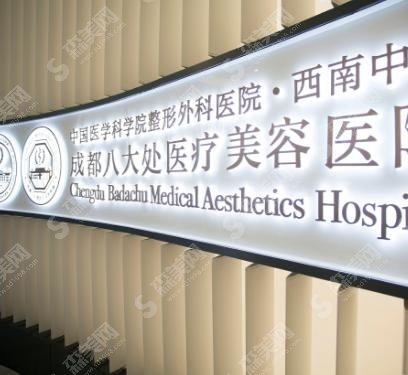 2021成都高级修复双眼皮医院排名前三强，成都西区/四川华西/成都八大处上榜！