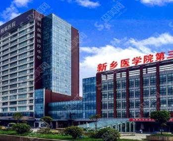 2021新乡整形医院有哪些？新乡医学院/新乡美天医疗不错！